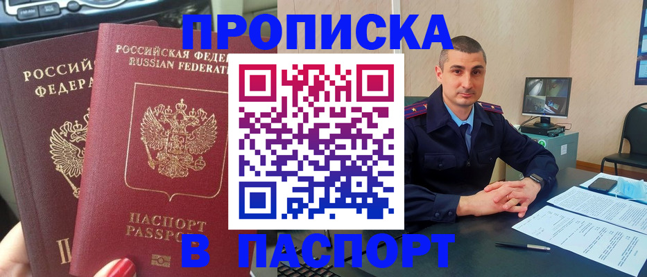 прописка регистрация в Суворове